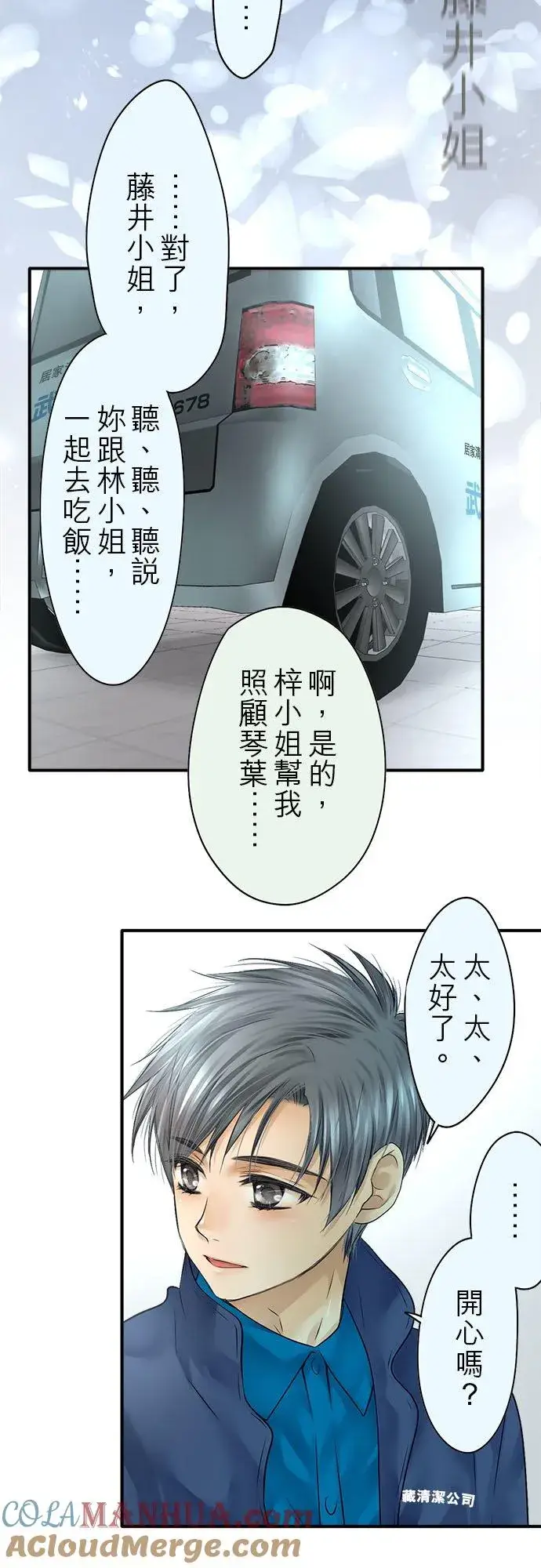 漫画《梗在喉间的话语》第69话第22张图