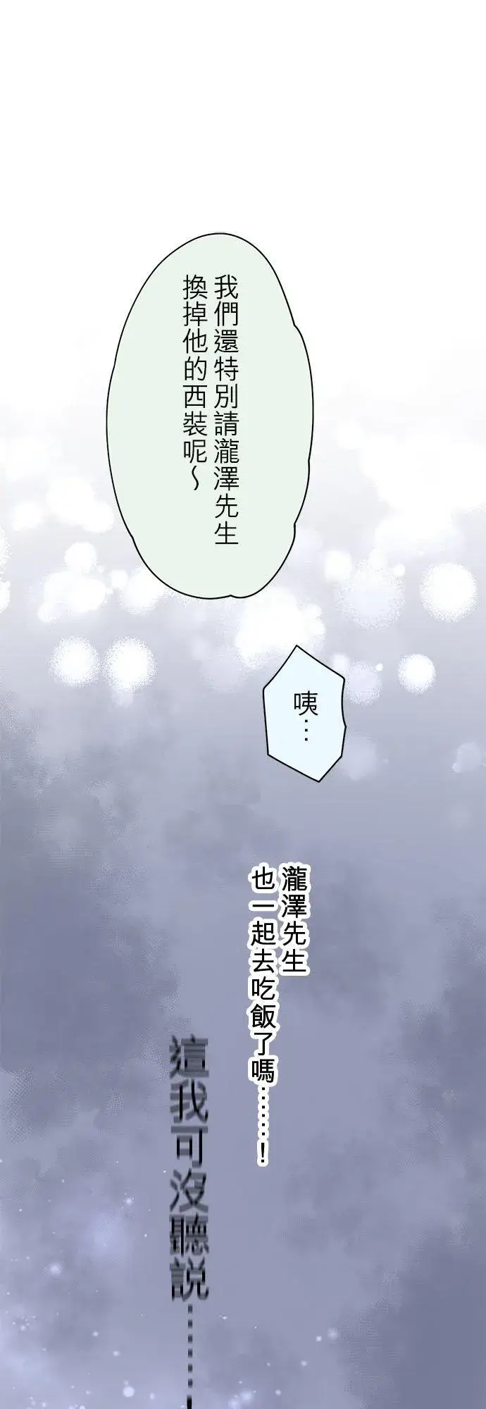 漫画《梗在喉间的话语》第69话第24张图