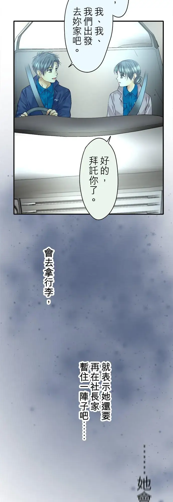 漫画《梗在喉间的话语》第69话第26张图