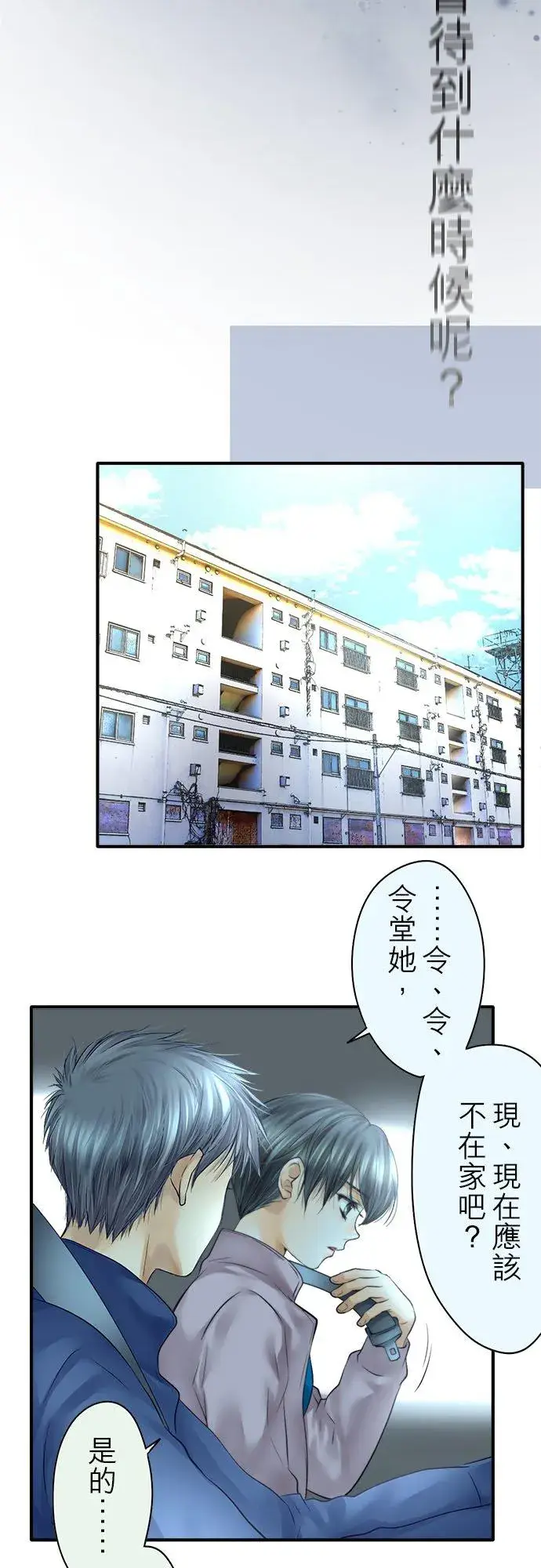 漫画《梗在喉间的话语》第69话第27张图