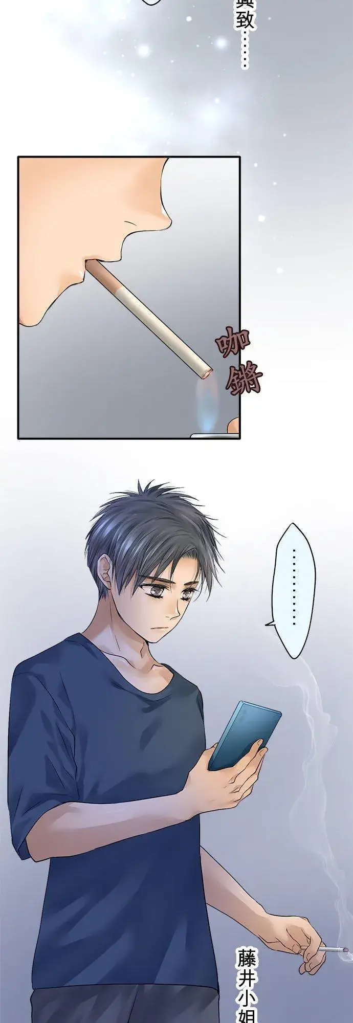 漫画《梗在喉间的话语》第69话第3张图