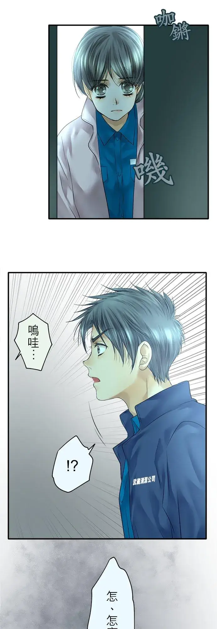 漫画《梗在喉间的话语》第69话第30张图
