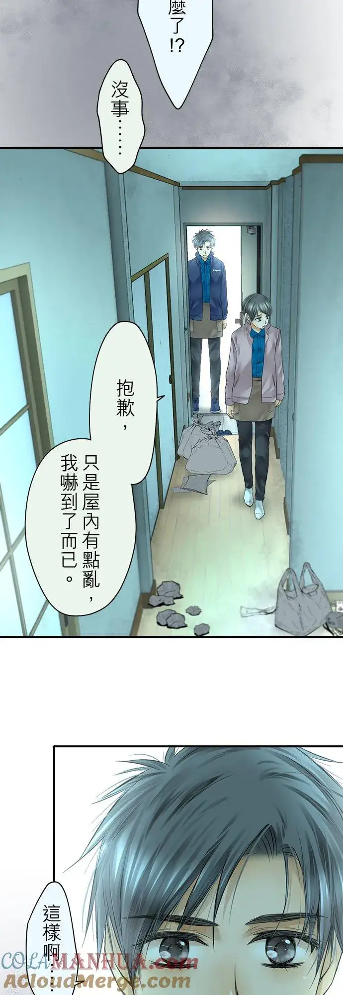 漫画《梗在喉间的话语》第69话第31张图