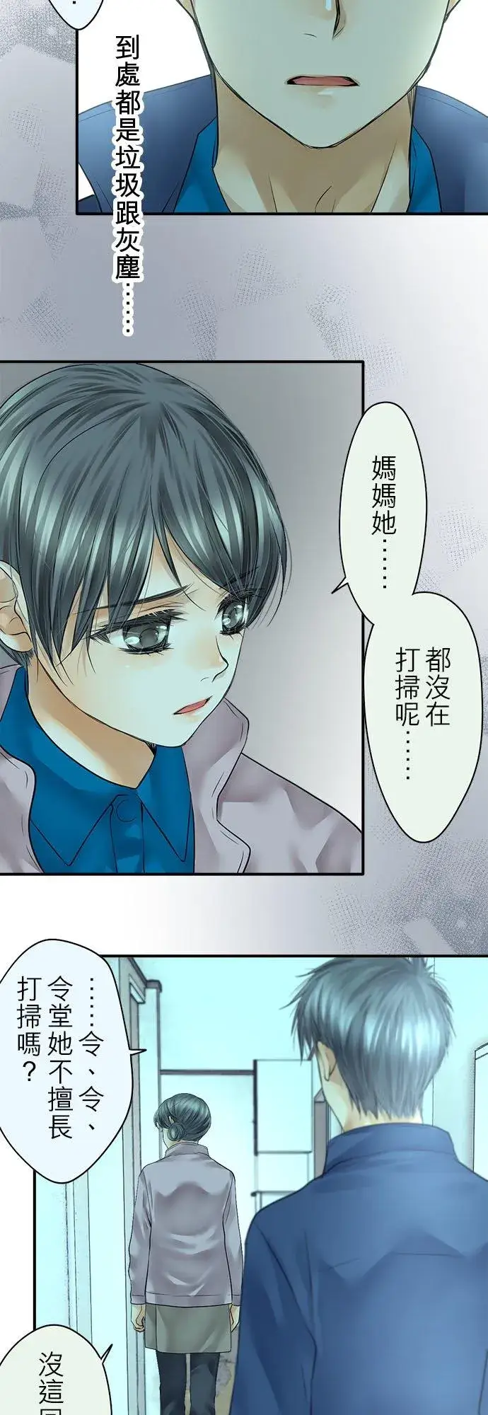 漫画《梗在喉间的话语》第69话第32张图
