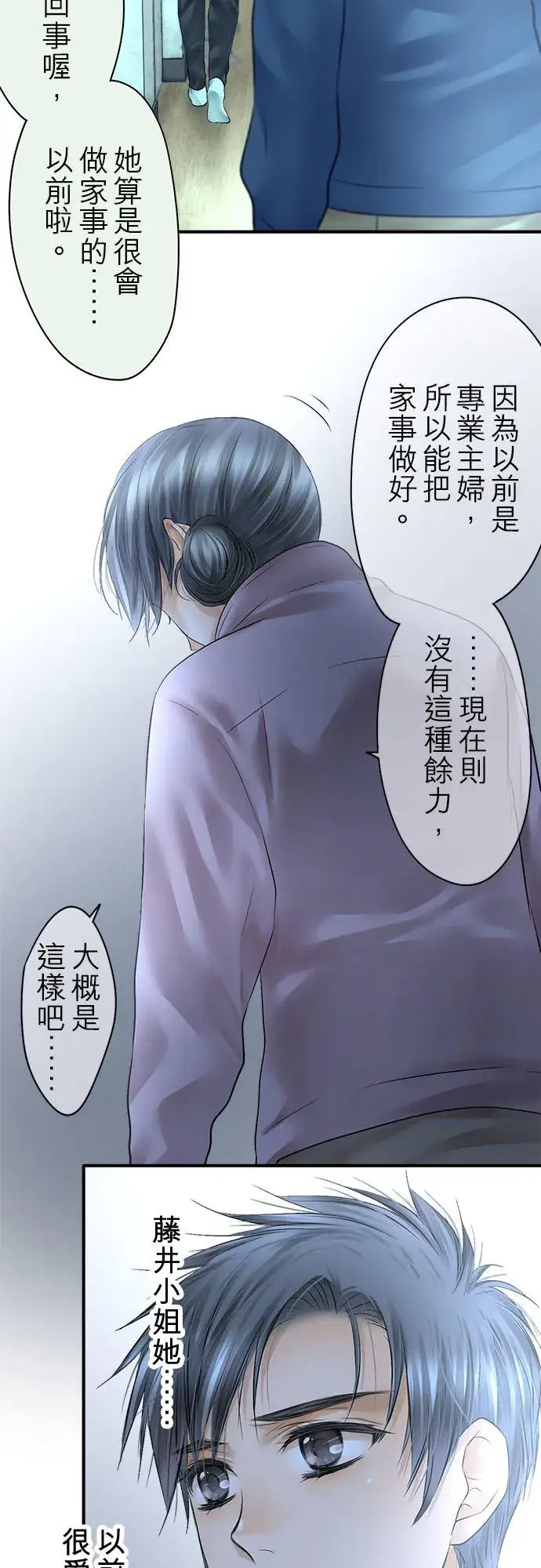 漫画《梗在喉间的话语》第69话第33张图
