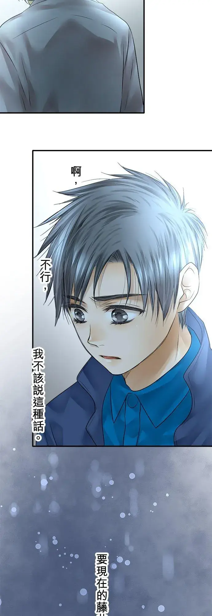 漫画《梗在喉间的话语》第69话第36张图