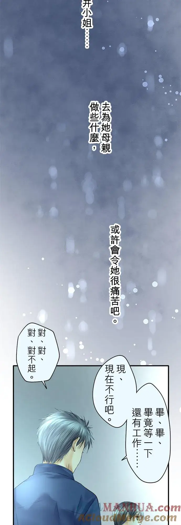 漫画《梗在喉间的话语》第69话第37张图