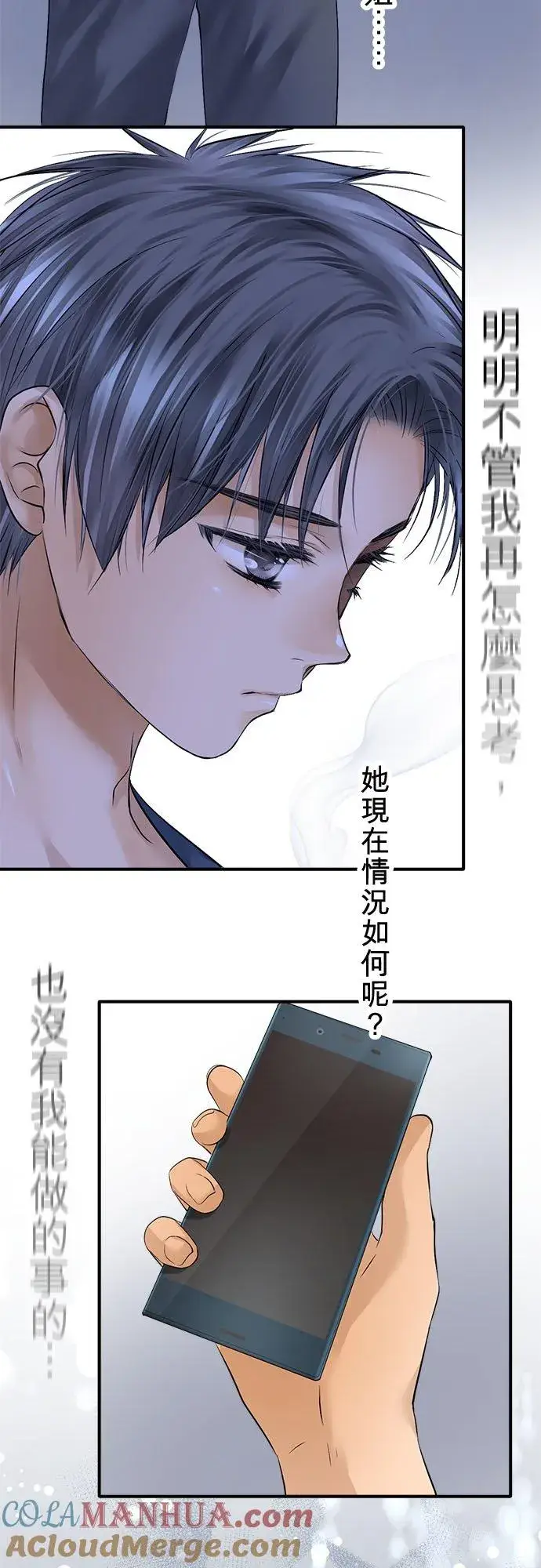漫画《梗在喉间的话语》第69话第4张图