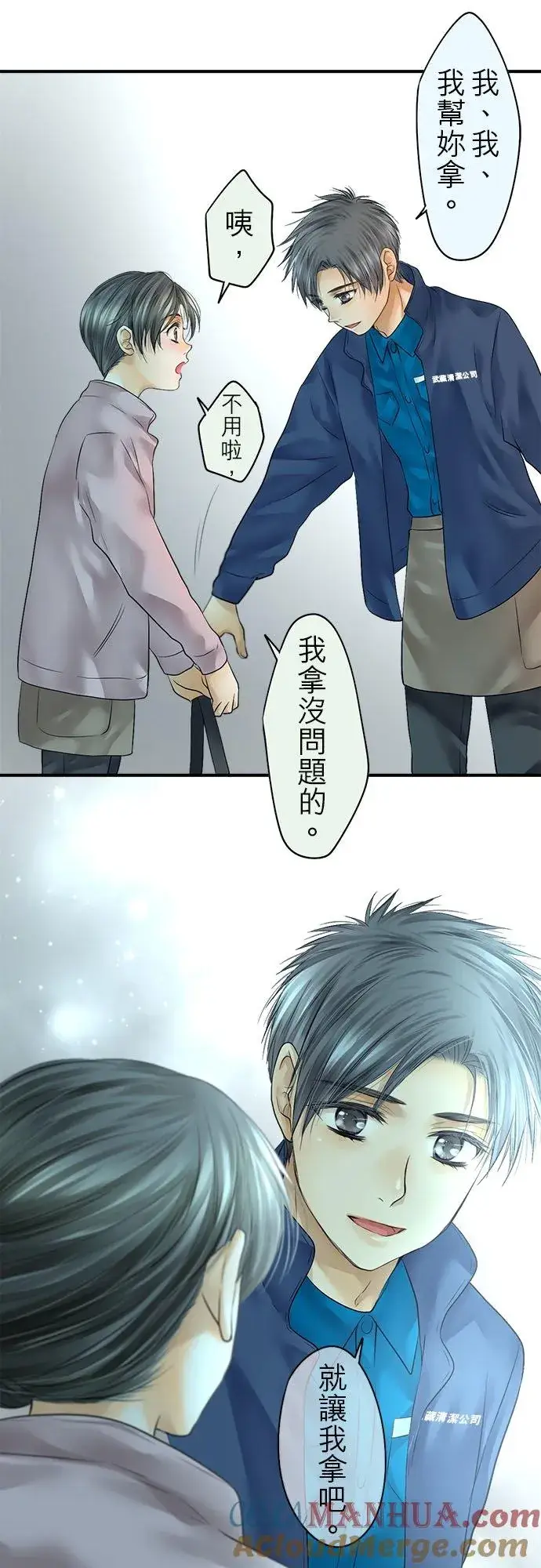漫画《梗在喉间的话语》第69话第40张图