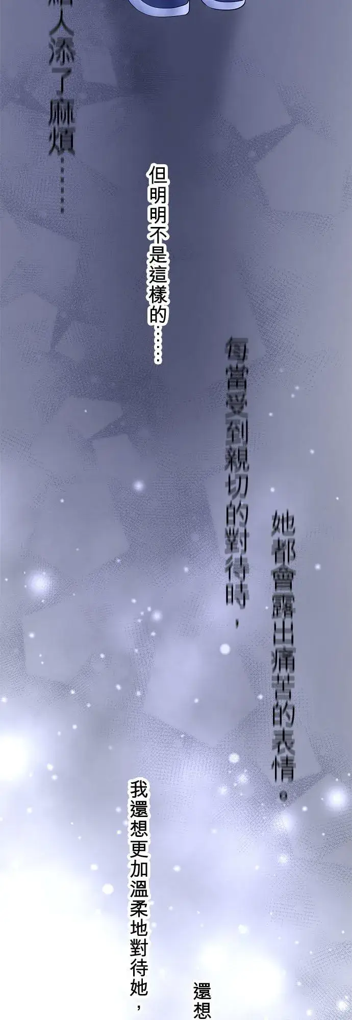 漫画《梗在喉间的话语》第69话第44张图