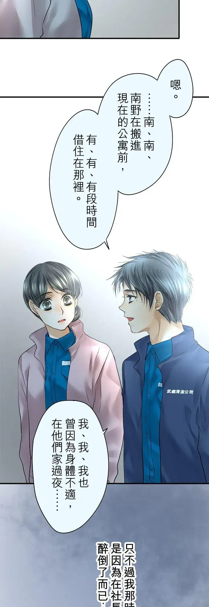 漫画《梗在喉间的话语》第69话第48张图