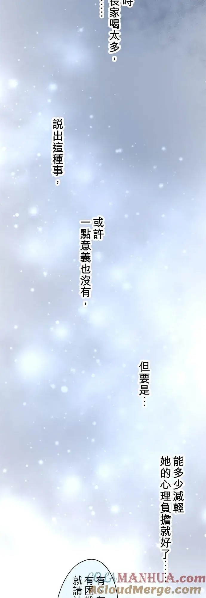 漫画《梗在喉间的话语》第69话第49张图