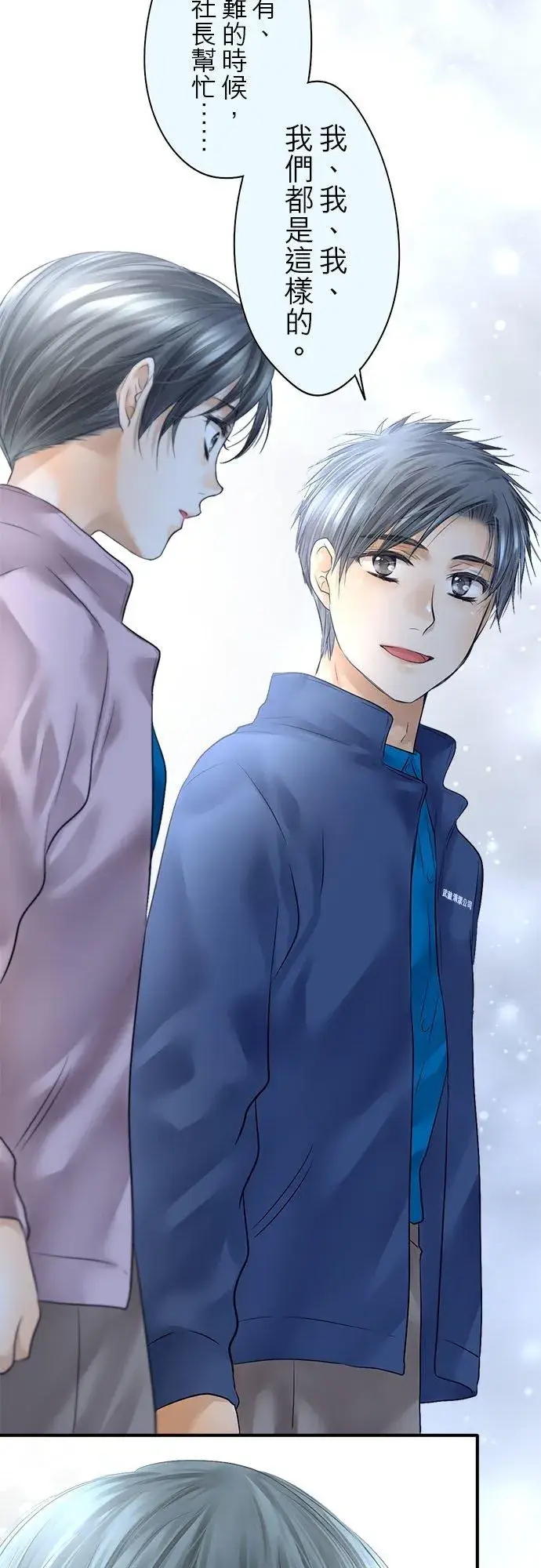 漫画《梗在喉间的话语》第69话第50张图