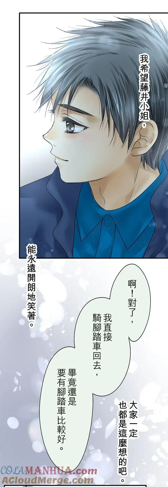 漫画《梗在喉间的话语》第69话第52张图