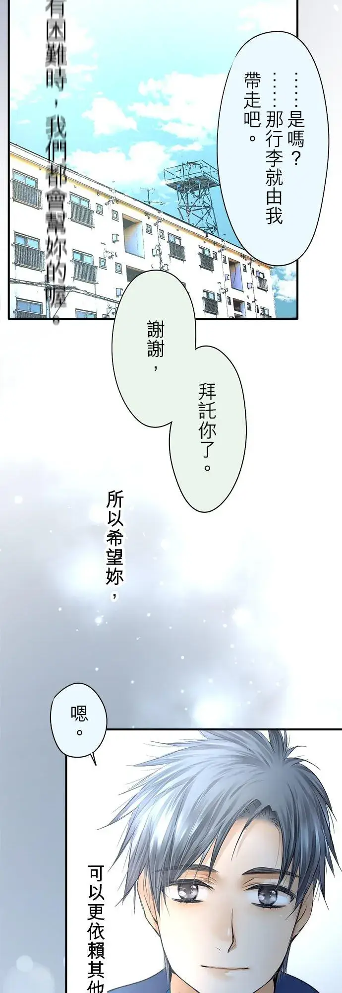 漫画《梗在喉间的话语》第69话第53张图