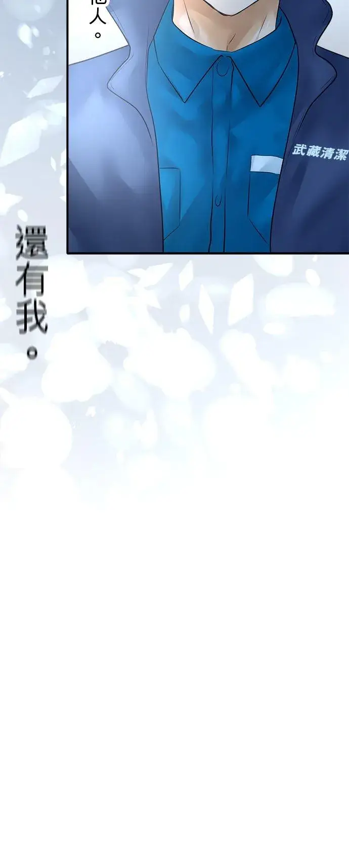 漫画《梗在喉间的话语》第69话第54张图
