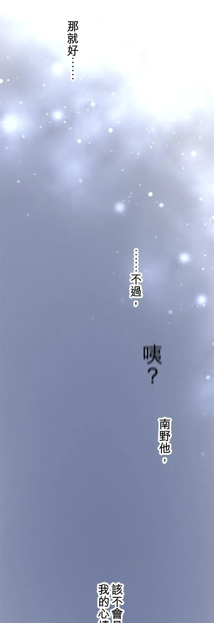 漫画《梗在喉间的话语》第69话第9张图