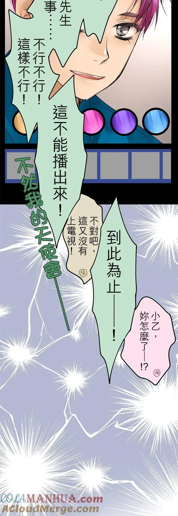 漫画《梗在喉间的话语》【番外篇】第15张图