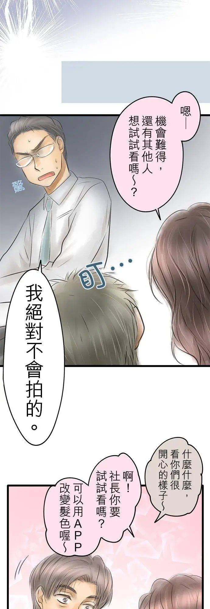 漫画《梗在喉间的话语》【番外篇】第16张图