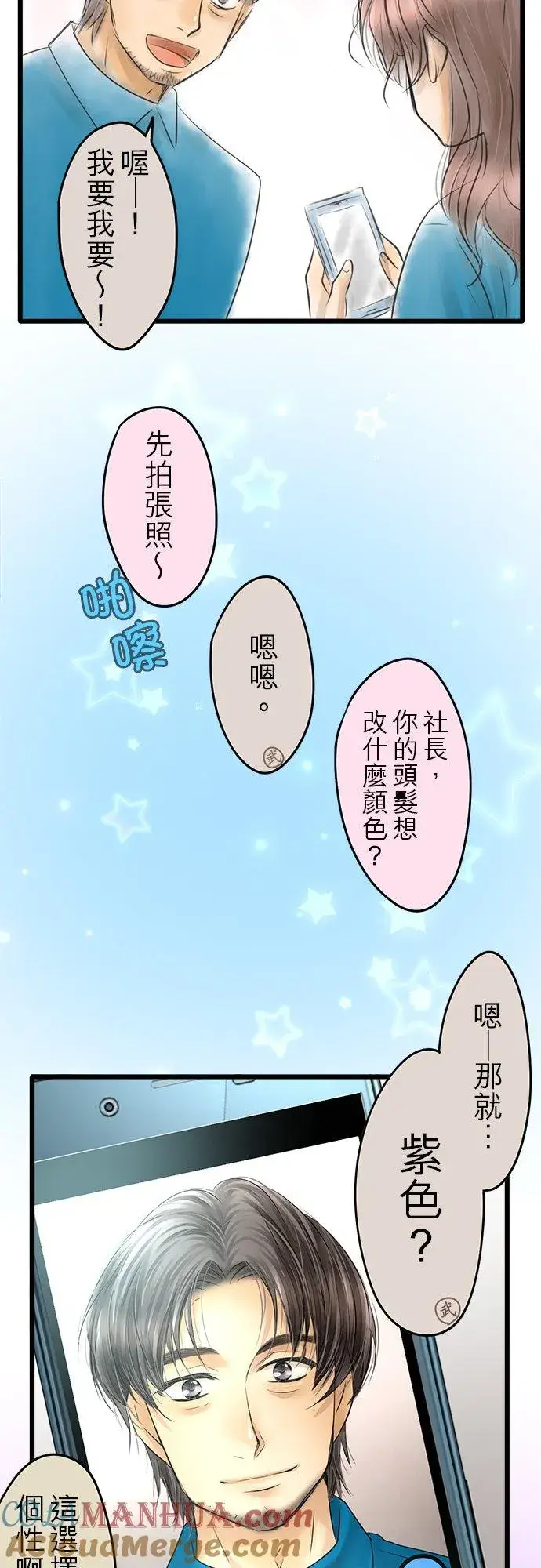 漫画《梗在喉间的话语》【番外篇】第17张图