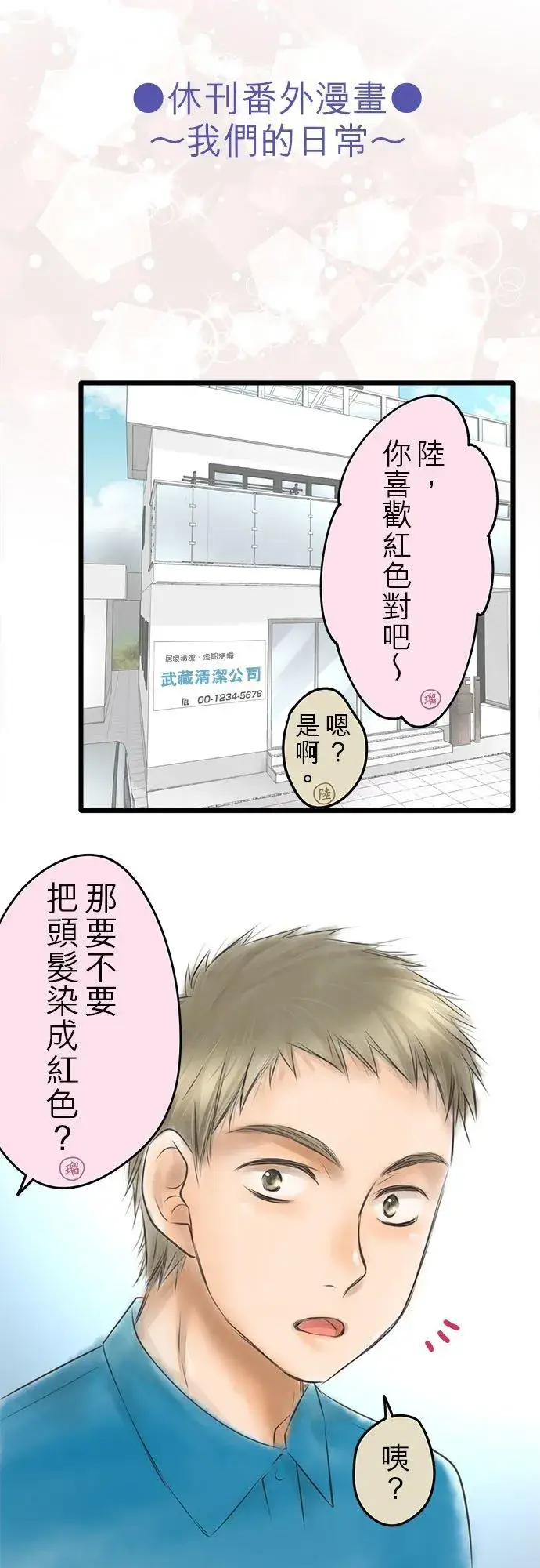 漫画《梗在喉间的话语》【番外篇】第2张图