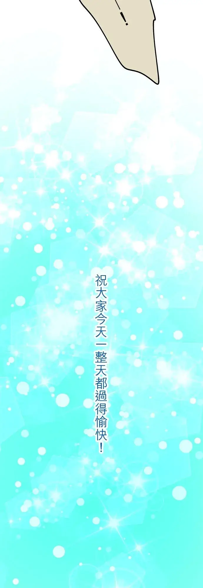 漫画《梗在喉间的话语》【番外篇】第20张图
