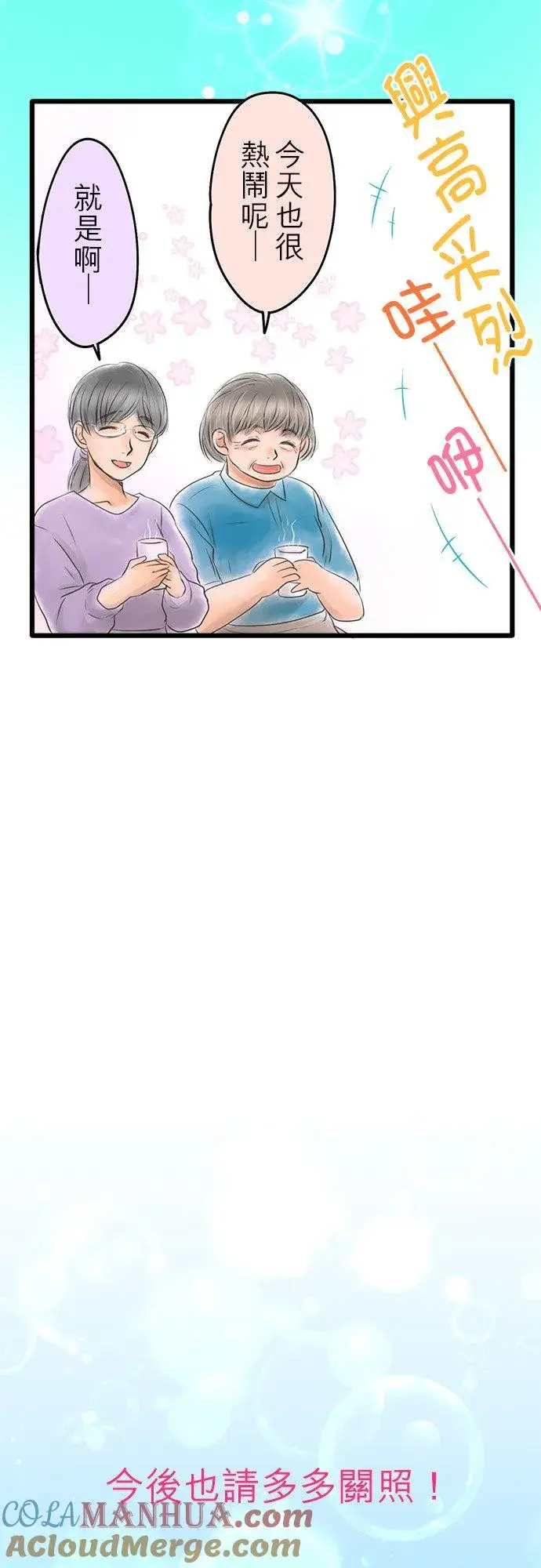 漫画《梗在喉间的话语》【番外篇】第21张图