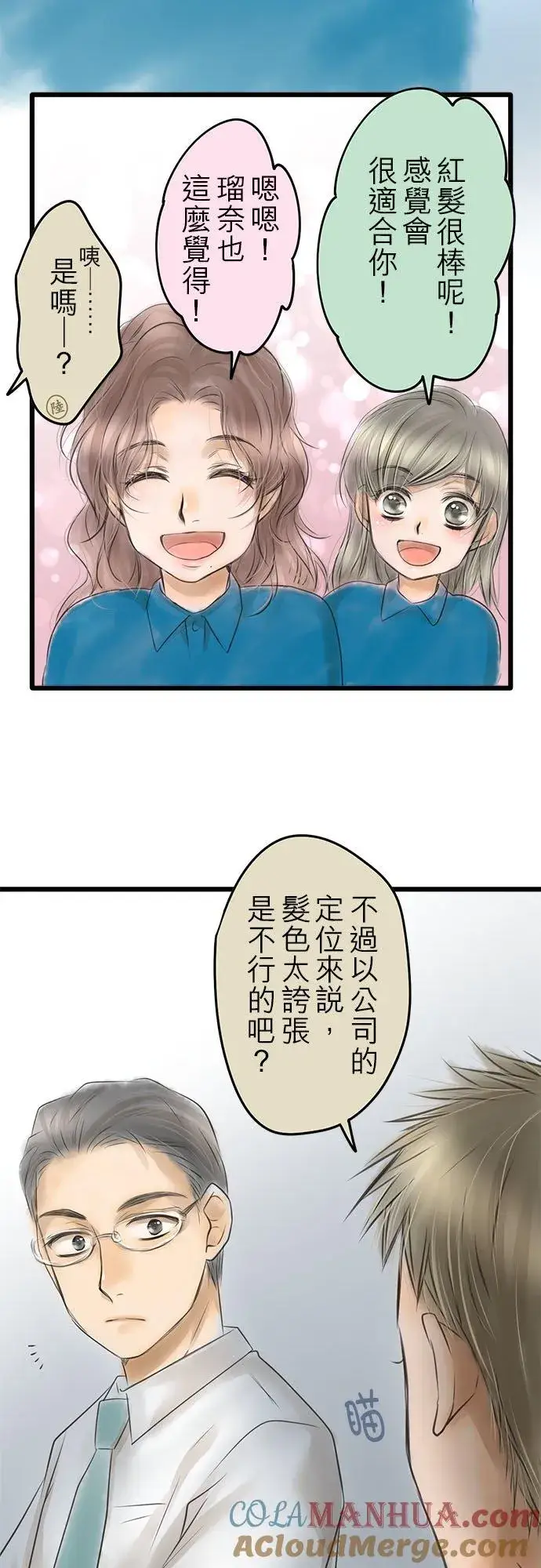 漫画《梗在喉间的话语》【番外篇】第3张图