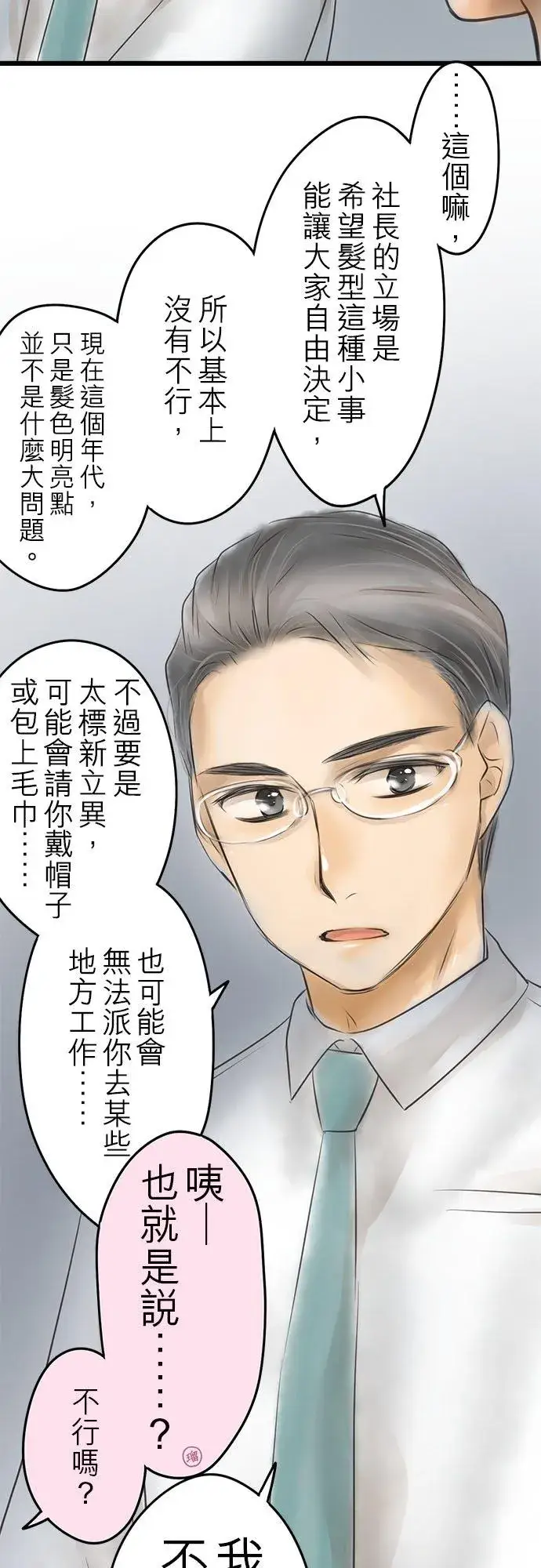 漫画《梗在喉间的话语》【番外篇】第4张图