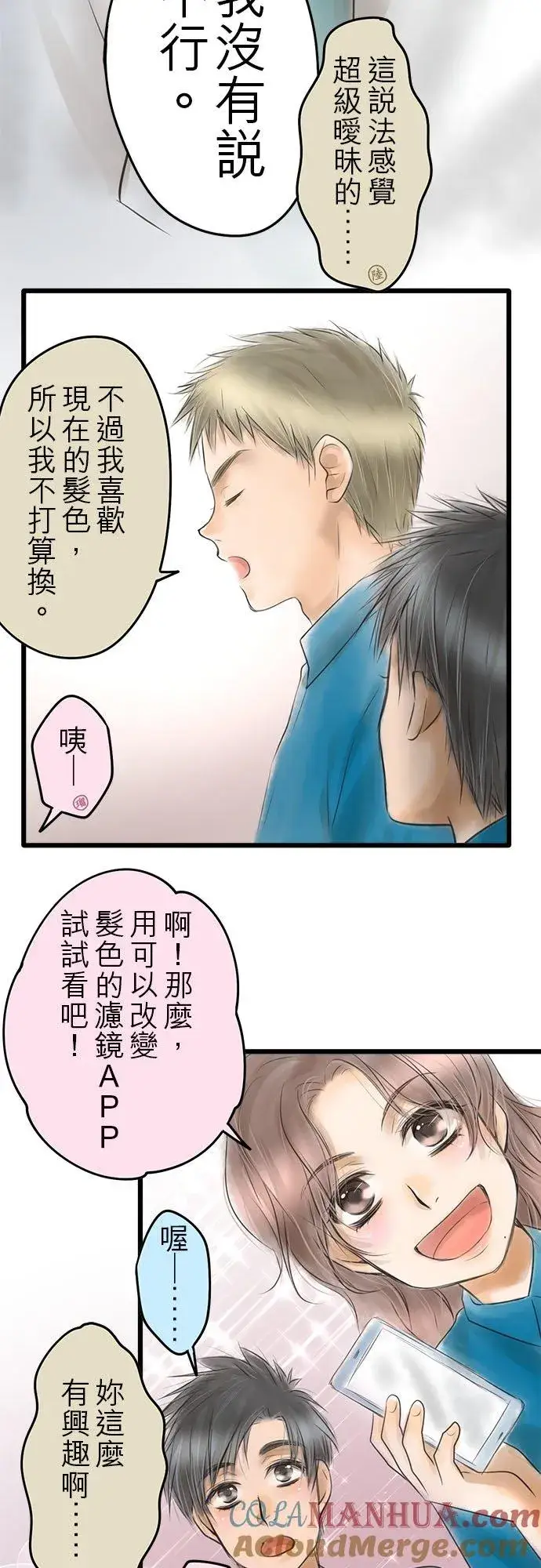漫画《梗在喉间的话语》【番外篇】第5张图