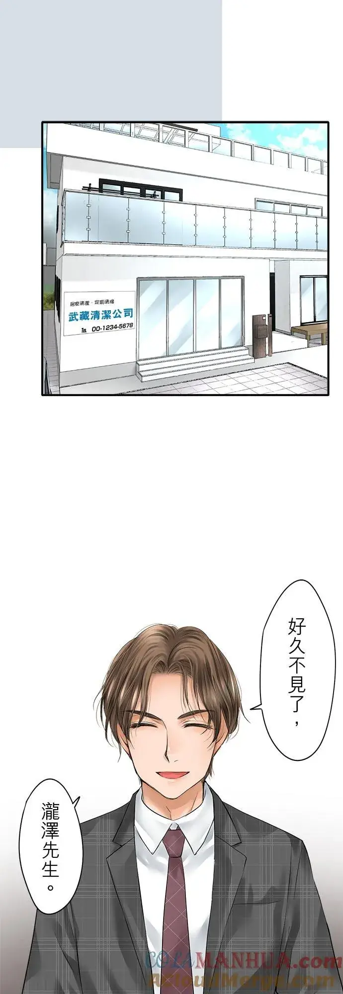 漫画《梗在喉间的话语》第70话第13张图