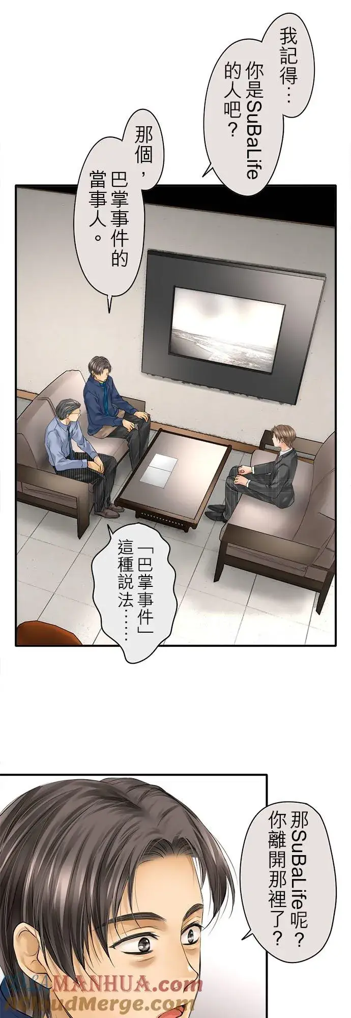 漫画《梗在喉间的话语》第70话第15张图
