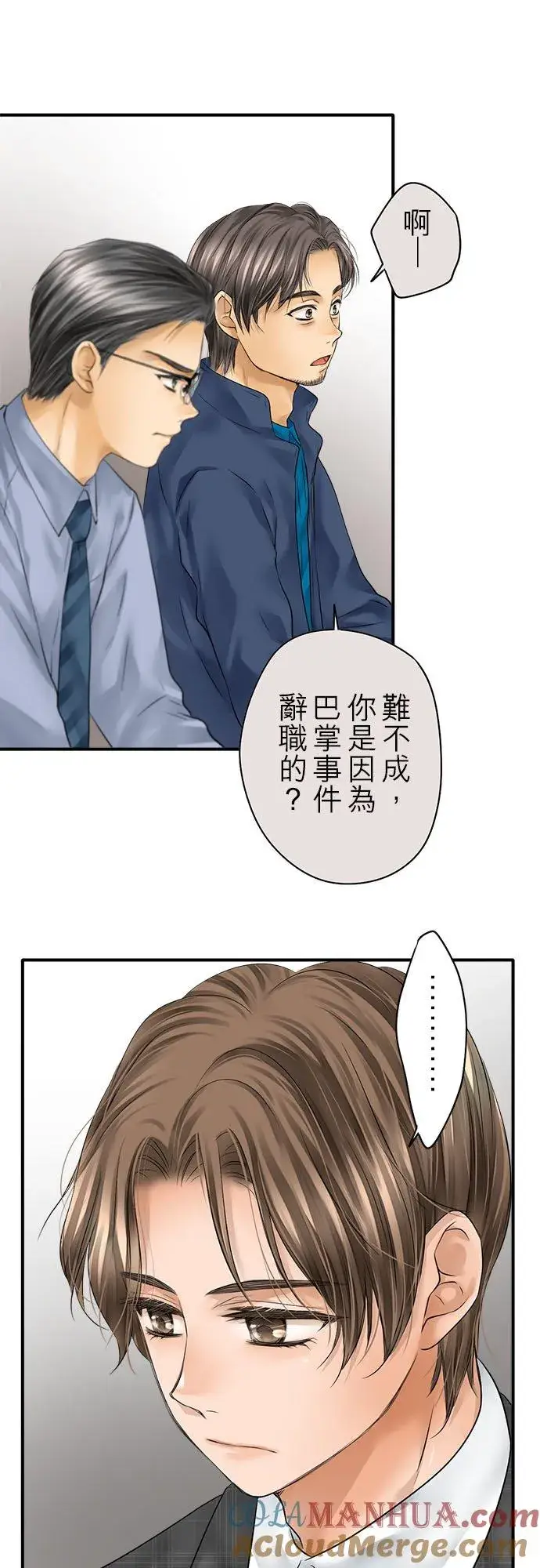 漫画《梗在喉间的话语》第70话第17张图
