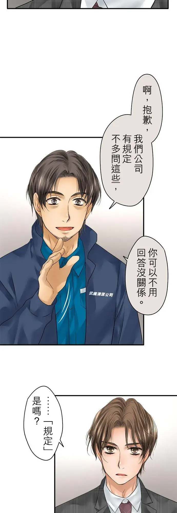 漫画《梗在喉间的话语》第70话第18张图