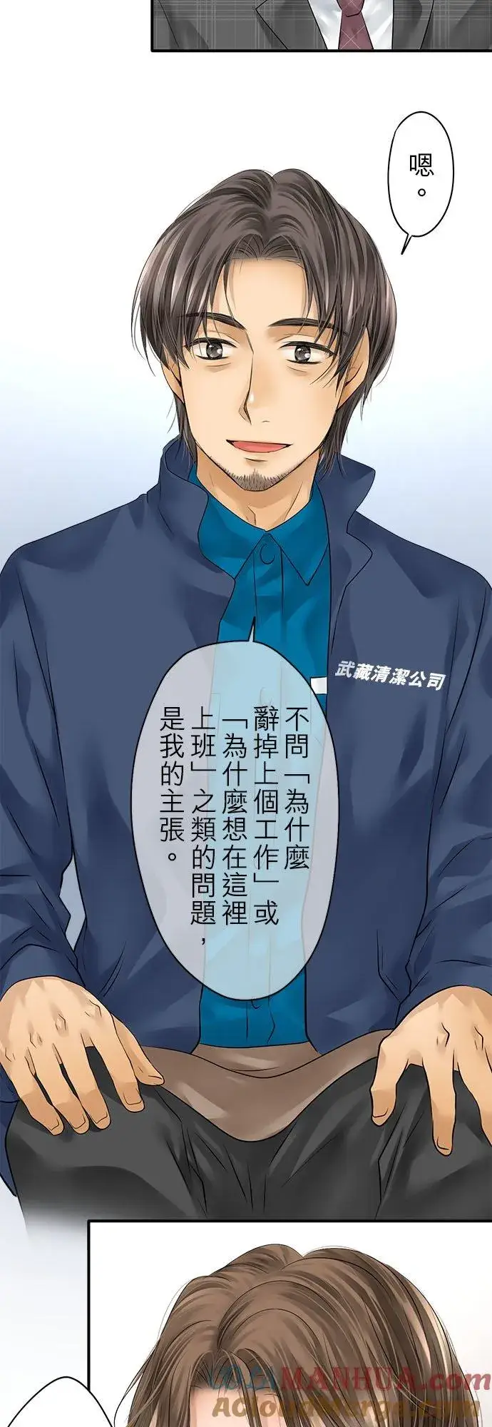 漫画《梗在喉间的话语》第70话第19张图