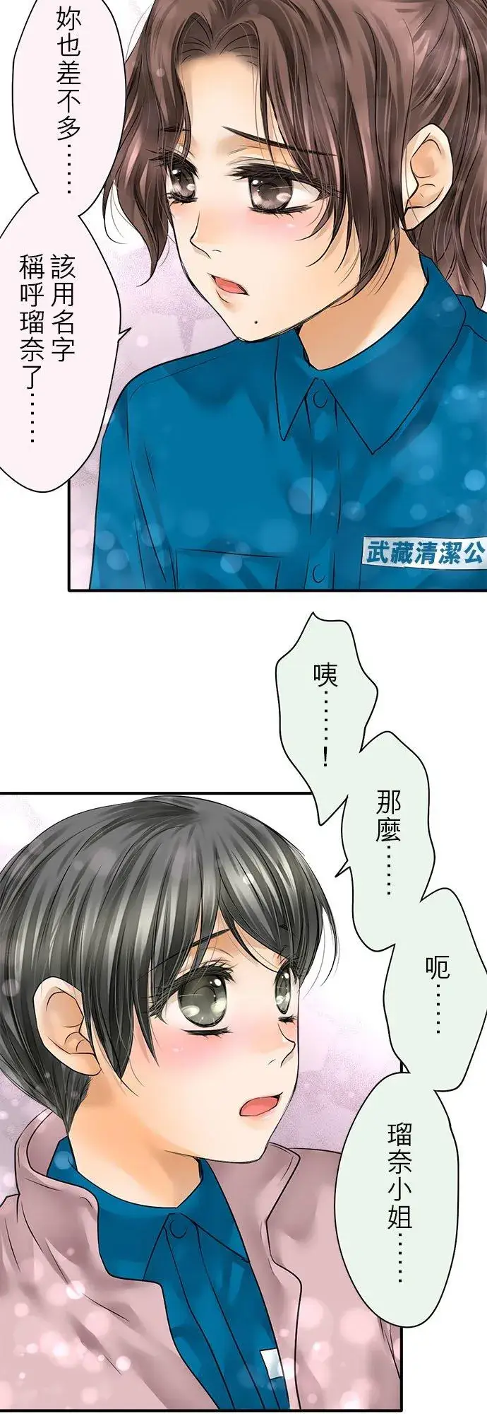 漫画《梗在喉间的话语》第70话第2张图