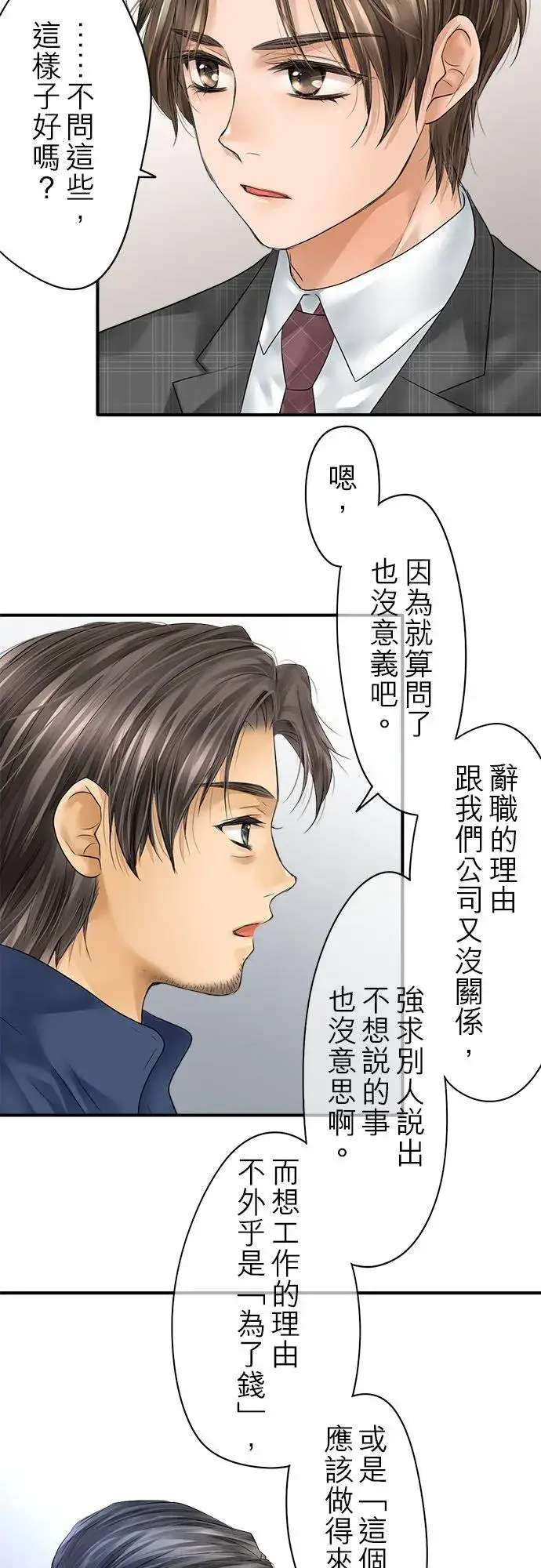 漫画《梗在喉间的话语》第70话第20张图