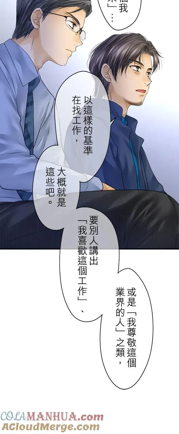 漫画《梗在喉间的话语》第70话第21张图