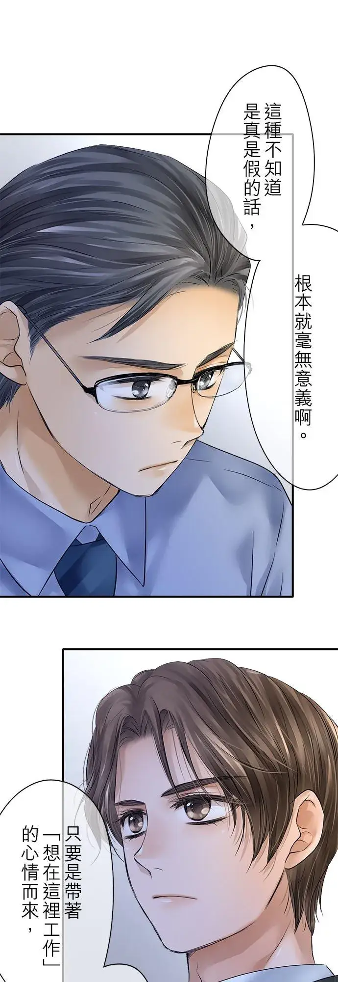漫画《梗在喉间的话语》第70话第22张图