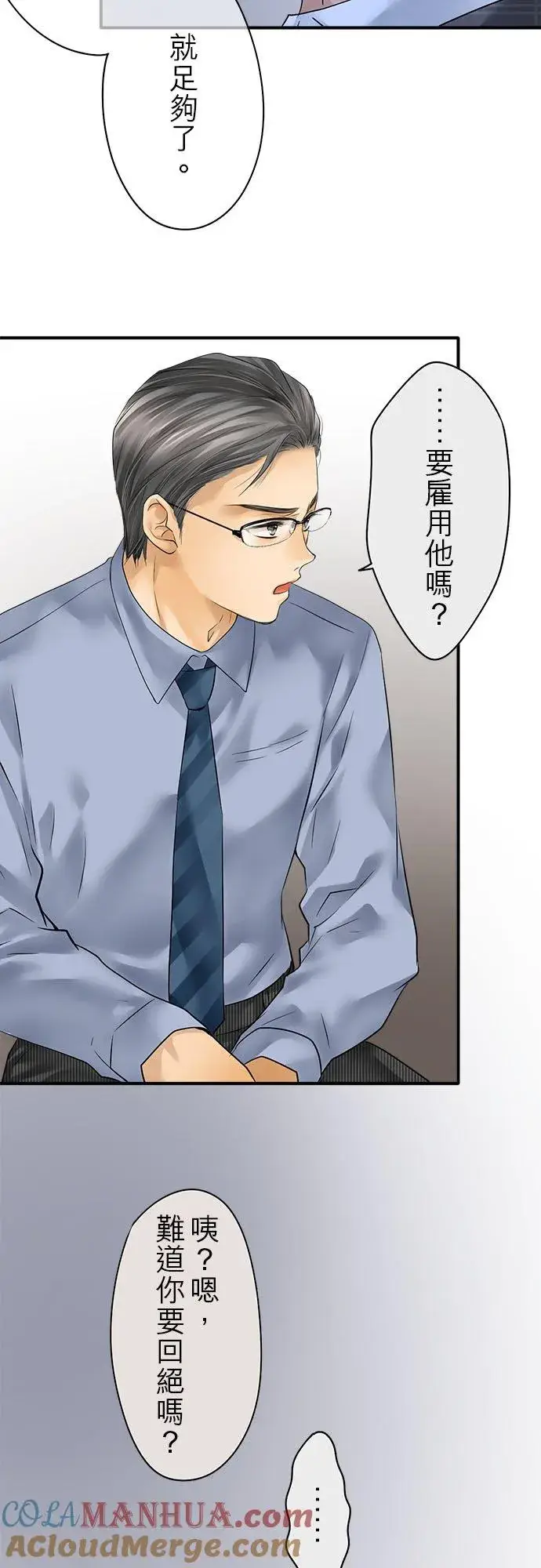 漫画《梗在喉间的话语》第70话第23张图