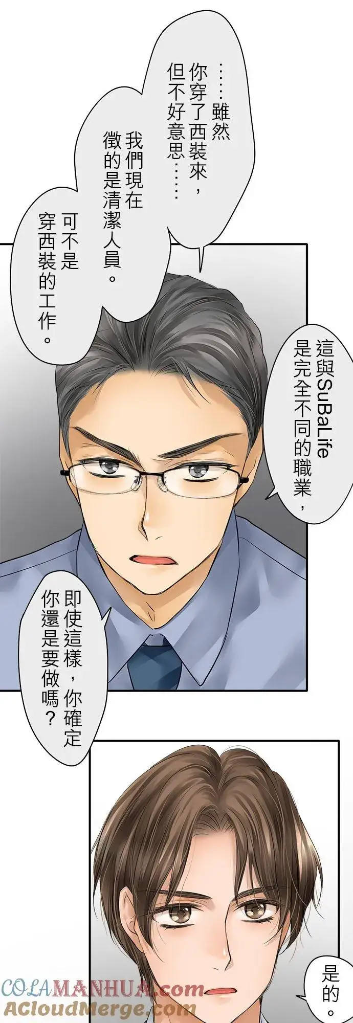 漫画《梗在喉间的话语》第70话第25张图