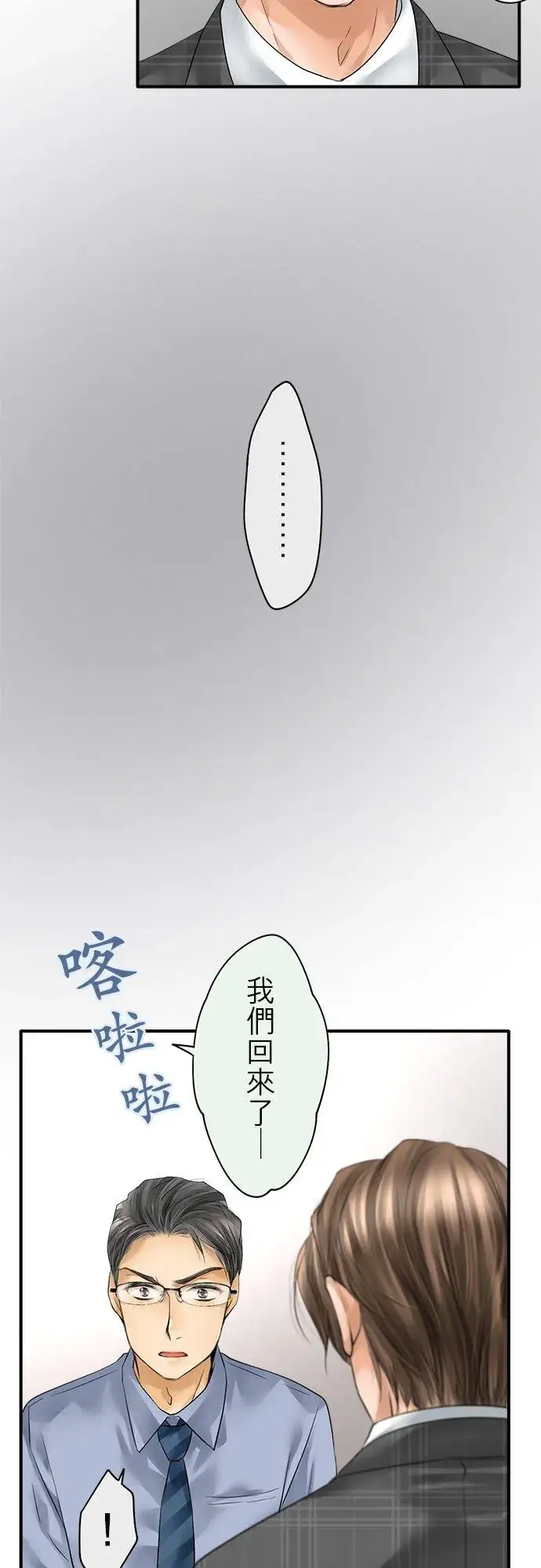 漫画《梗在喉间的话语》第70话第26张图