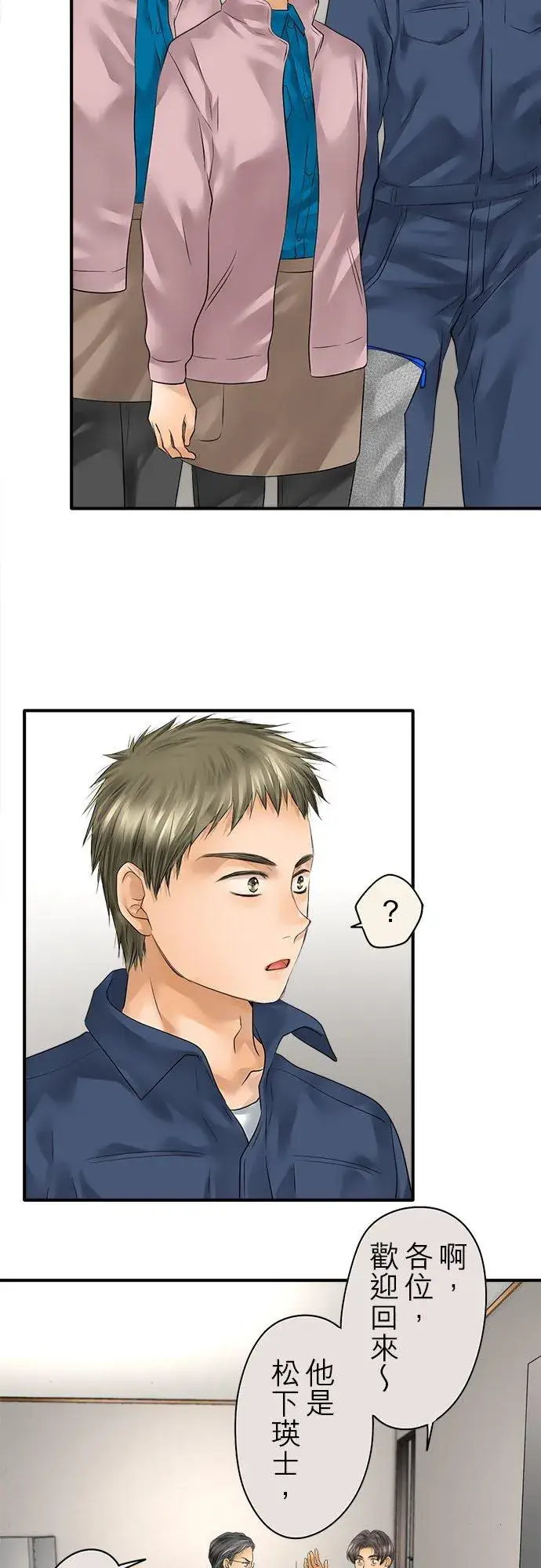 漫画《梗在喉间的话语》第70话第28张图