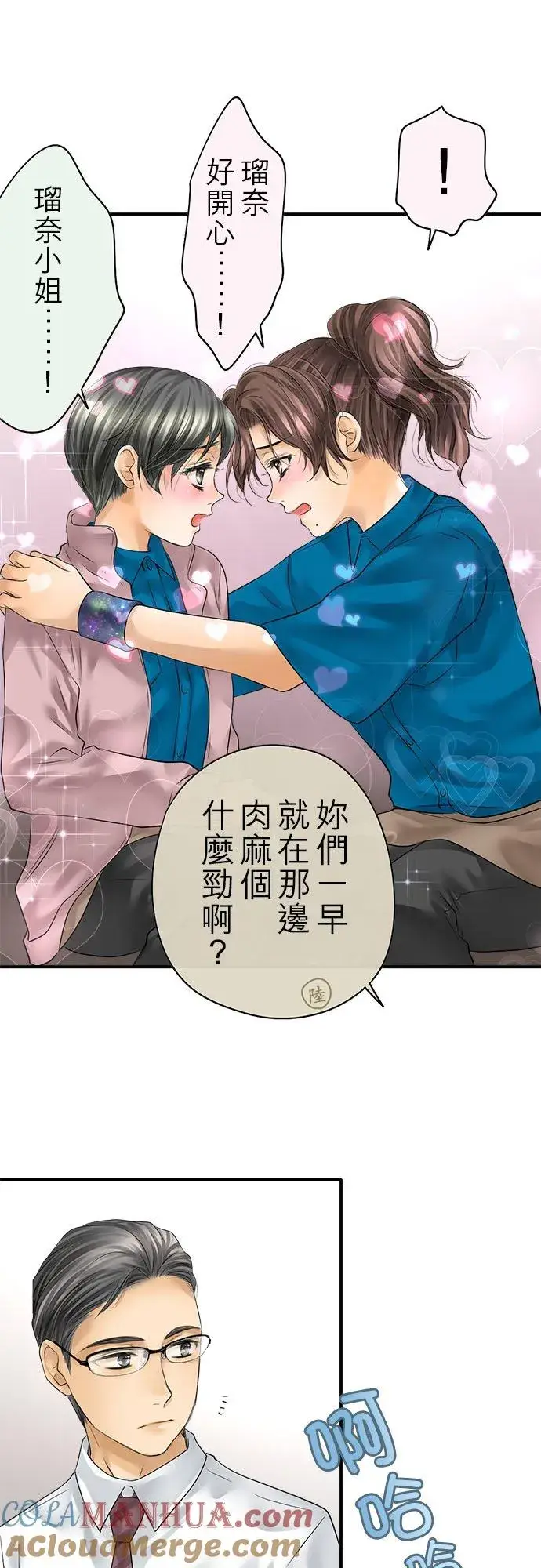 漫画《梗在喉间的话语》第70话第3张图