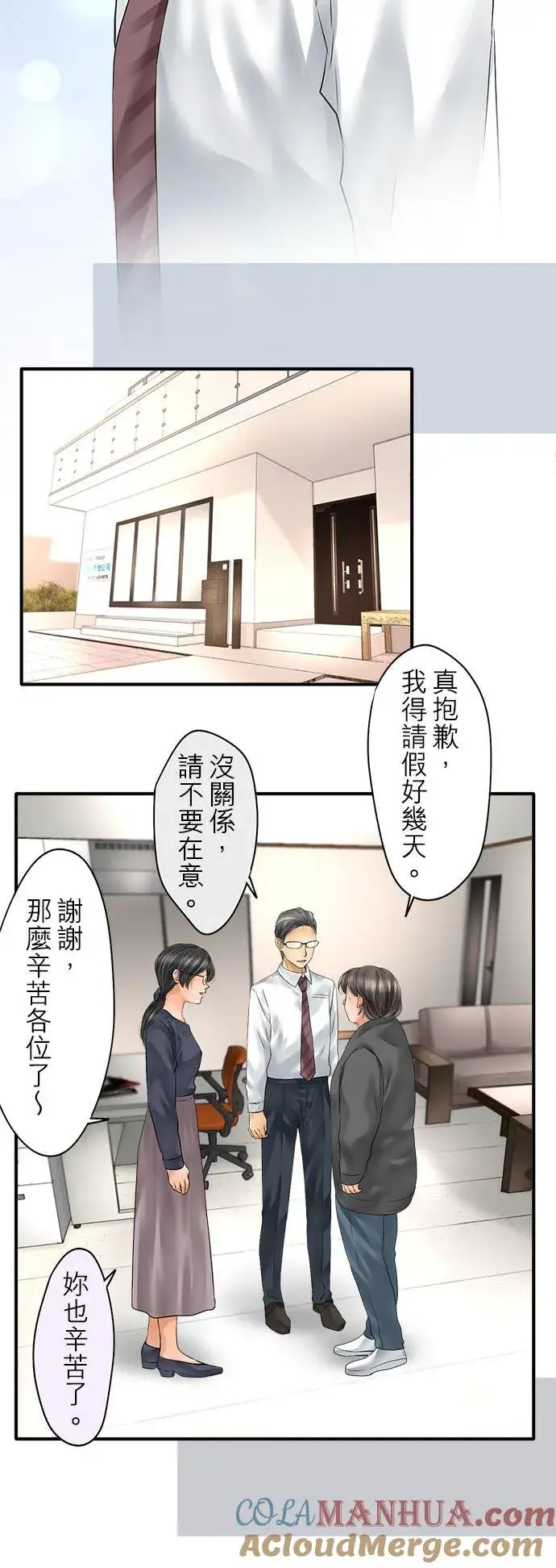 漫画《梗在喉间的话语》第70话第5张图