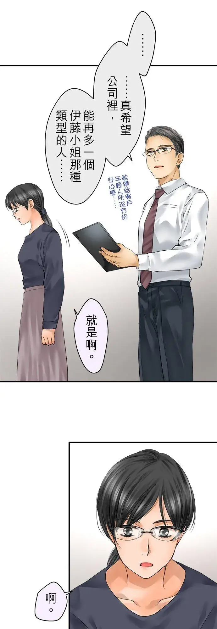 漫画《梗在喉间的话语》第70话第6张图