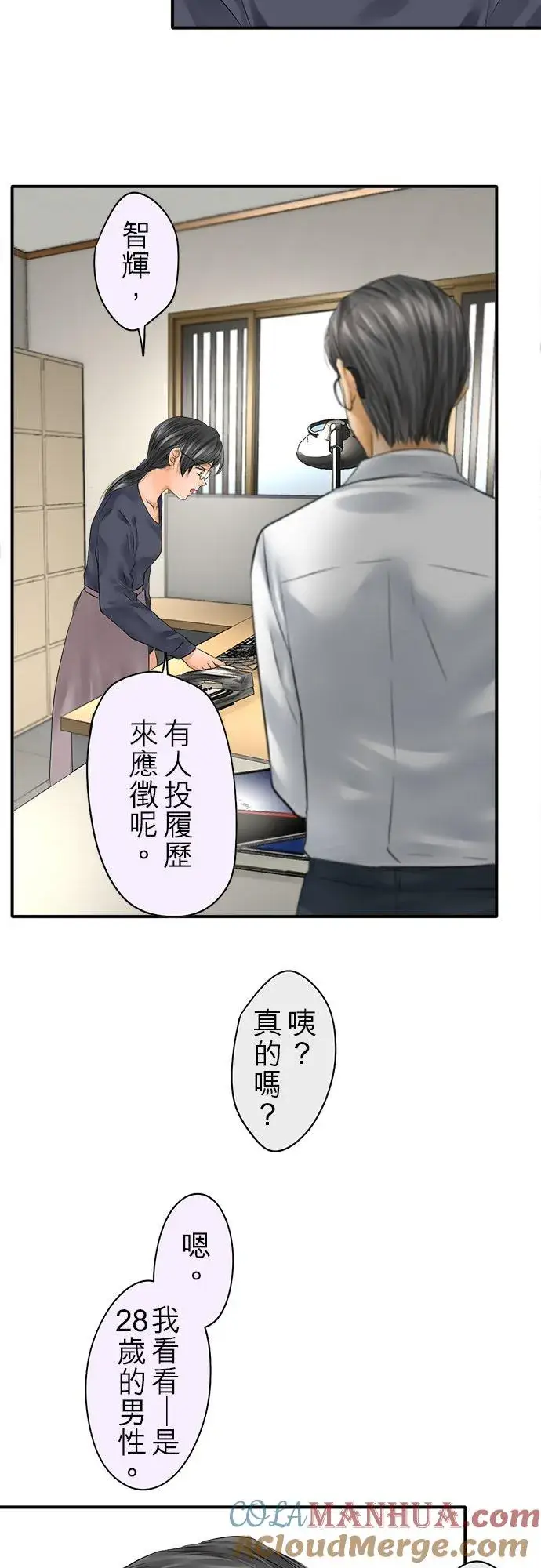 漫画《梗在喉间的话语》第70话第7张图