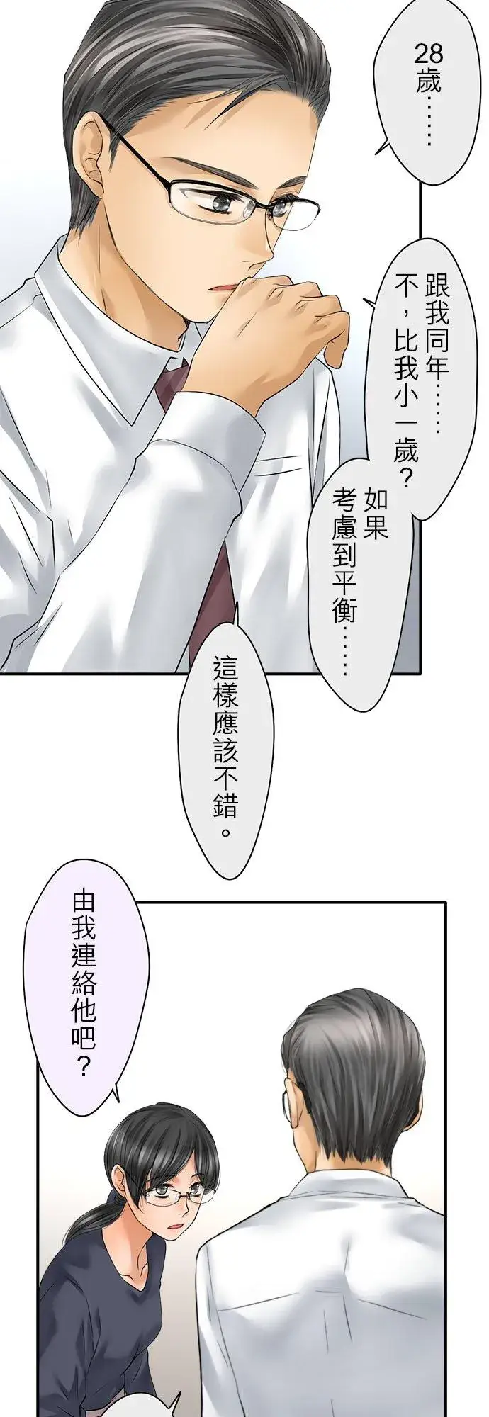 漫画《梗在喉间的话语》第70话第8张图
