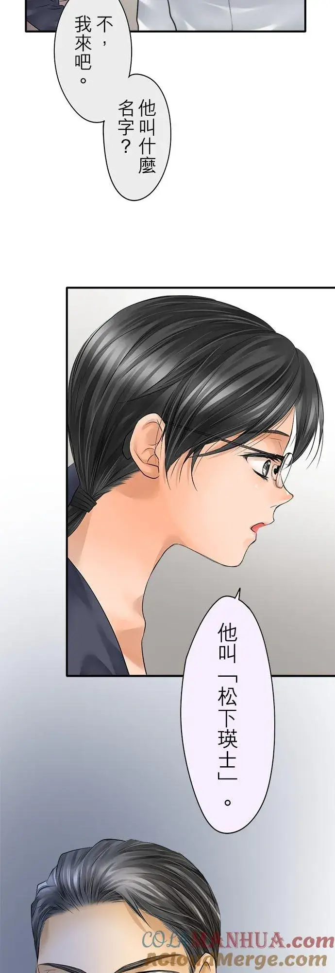 漫画《梗在喉间的话语》第70话第9张图