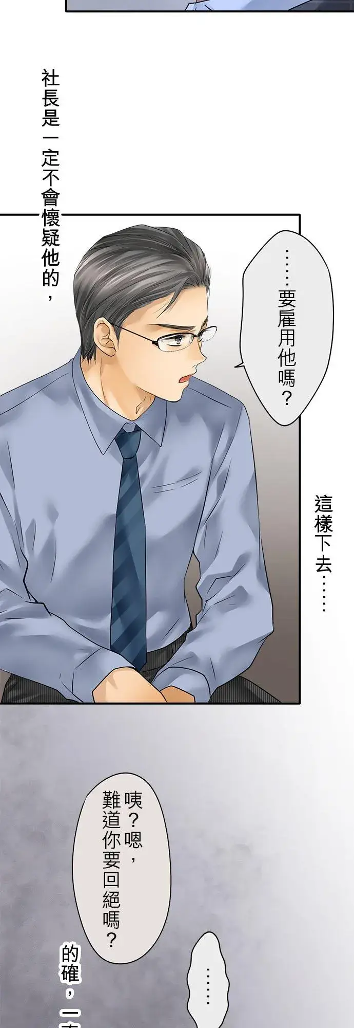 漫画《梗在喉间的话语》第70话第12张图